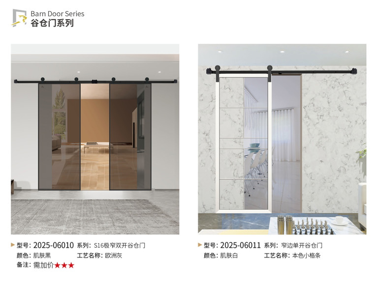 其他小眾產(chǎn)品_谷倉門