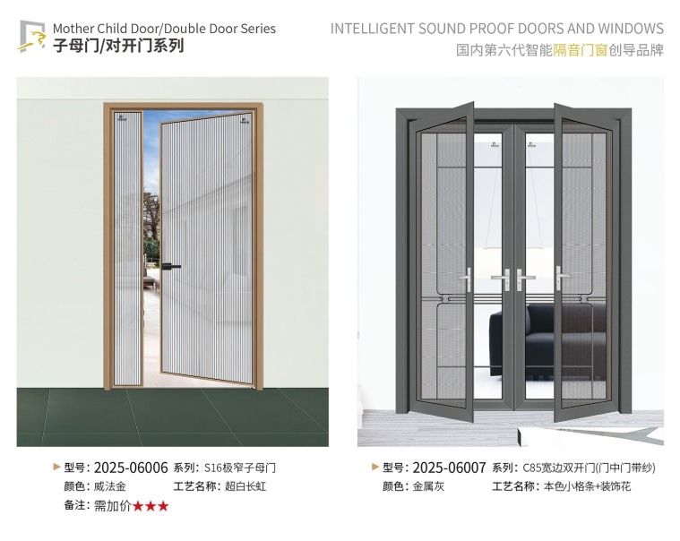 其他小眾產(chǎn)品_子母門對開門系列