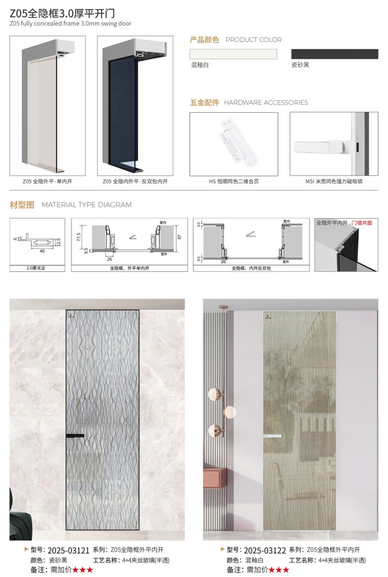 外平內(nèi)開隱形門_Z05 全隱外平內(nèi)開平開門