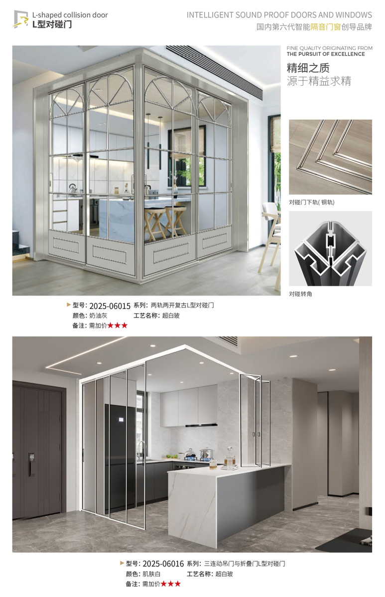 其他小眾產(chǎn)品_L型對(duì)碰門